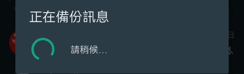 WhatsApp備份卡住是讓許多人心焦的事情。